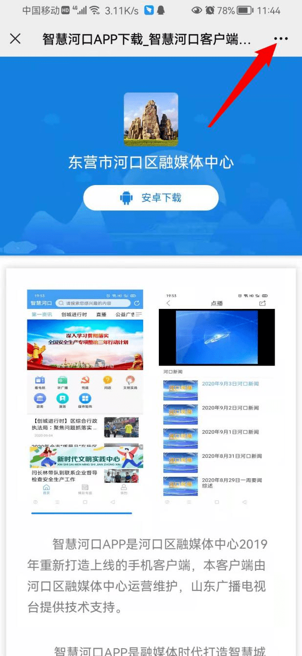 “智慧河口”App邀您下载关注<strong></p>
<p>币安APP下载</strong>！