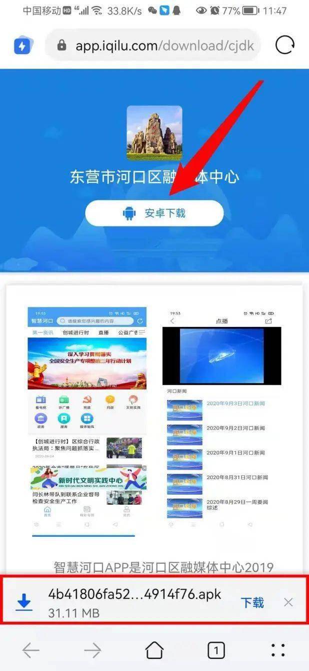 “智慧河口”App邀您下载关注<strong></p>
<p>币安APP下载</strong>！