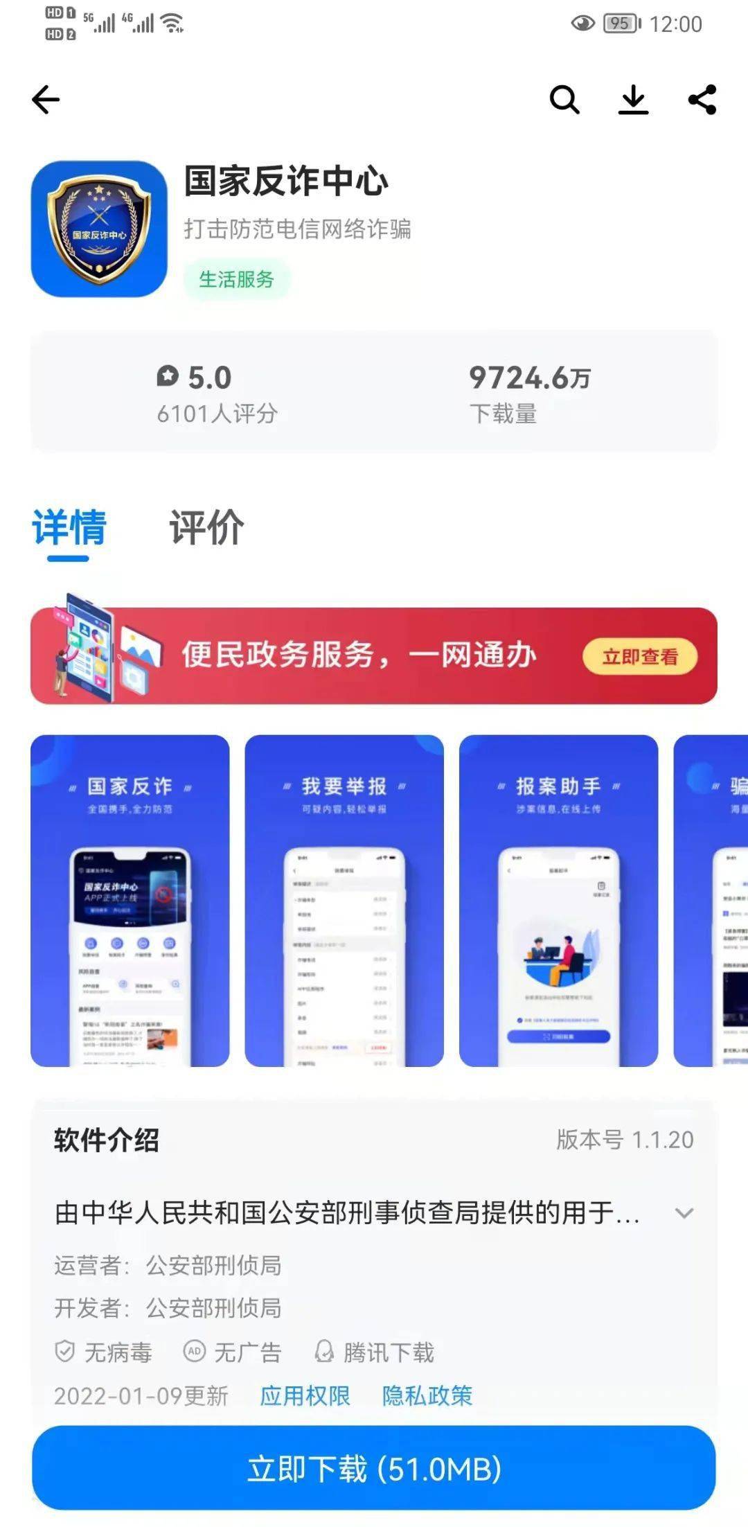 扩散<strong></p>
<p>币安交易所官网app下载</strong>！“国家反诈中心”APP赶紧下载！