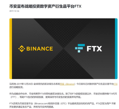 合作关系变成敌人<strong></p>
<p>币安下载</strong>？币安和FTX到底发生了什么？