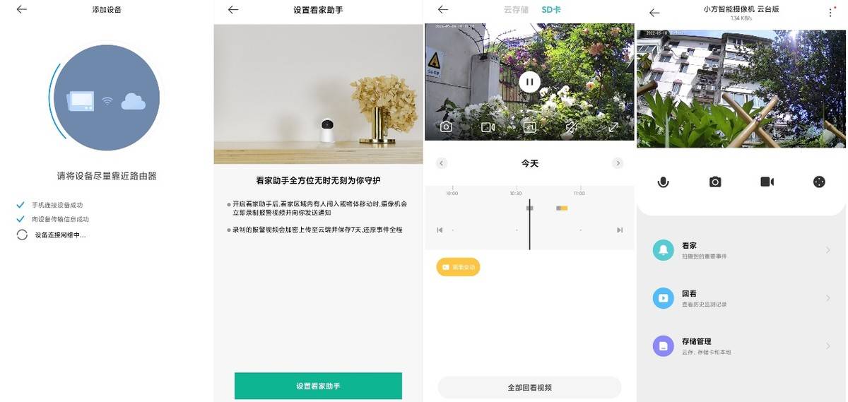 JPLAYER小方智能摄像机云台版使用体验