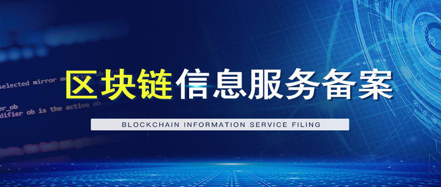 区块链备案查询网址<strong></p>
<p>以太坊区块链</strong>，区块链备案查询真伪方法