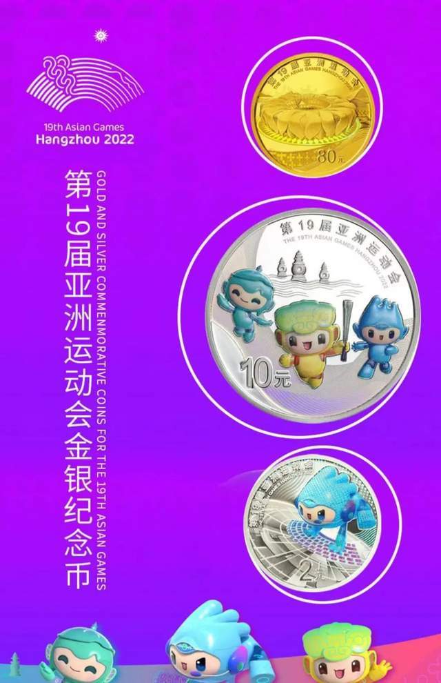 最后一天！亚运会纪念币开启二次抽签<strong></p>
<p>币天</strong>，虎年纪念币有两个版本