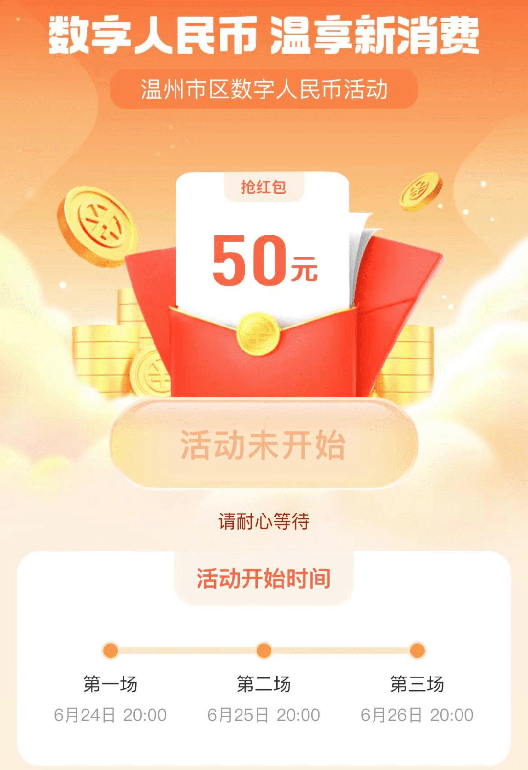 今天起<strong></p>
<p>币天</strong>，温州数字人民币红包连发三天！