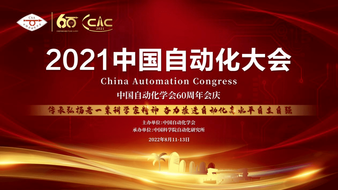 【CAC2021特邀报告】Prof Jon Garibaldi 话Fuzzy
