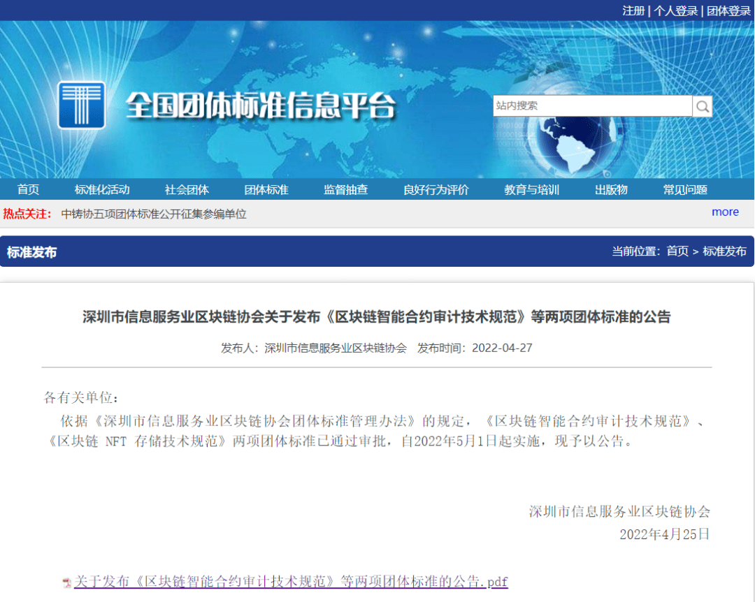 智安网络组织起草的《区块链智能合约审计技术规范》等两项团体标准正式实施<strong></p>
<p>块链智能合约</strong>！