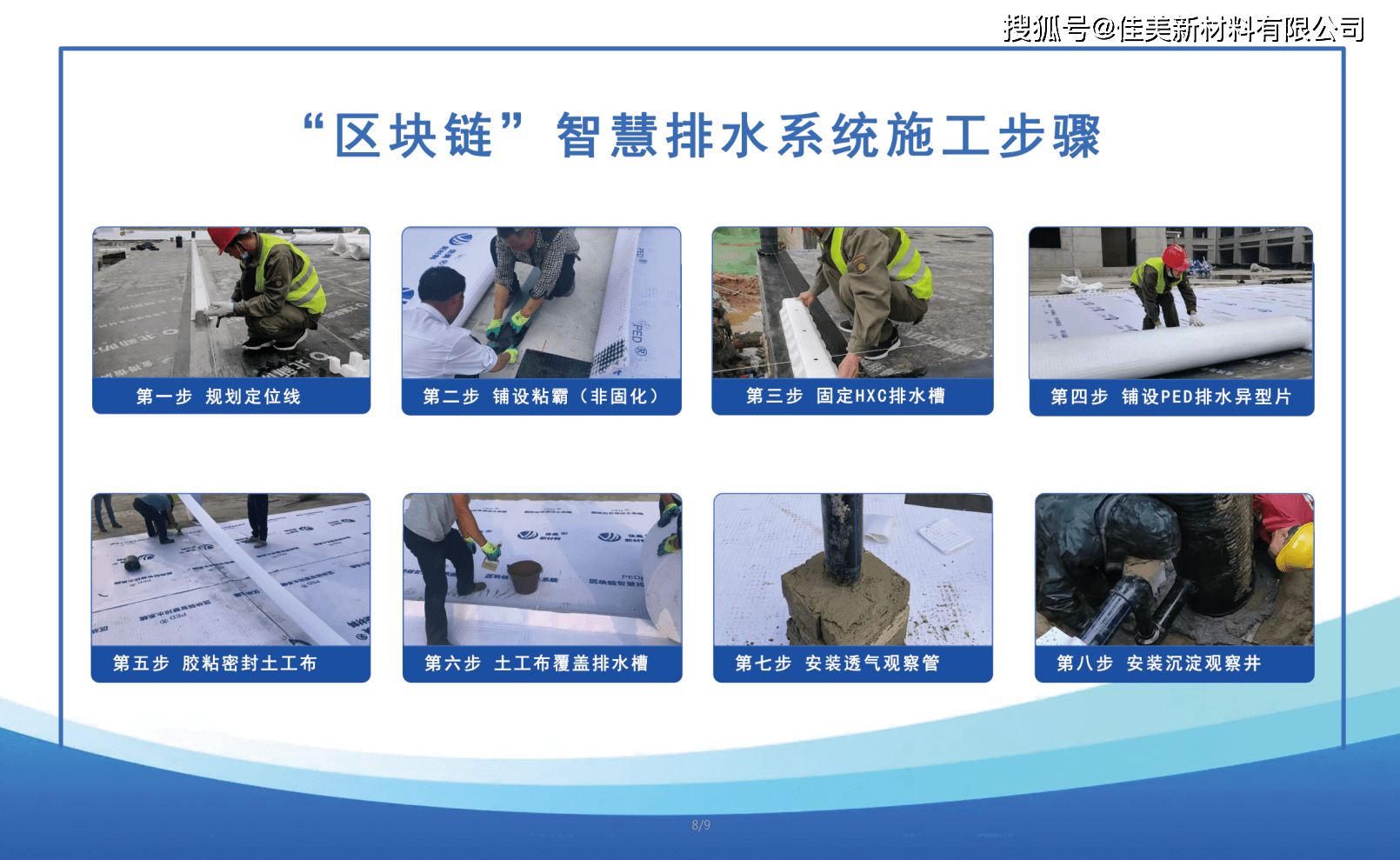 佳美区块链智慧排水系统施工步骤