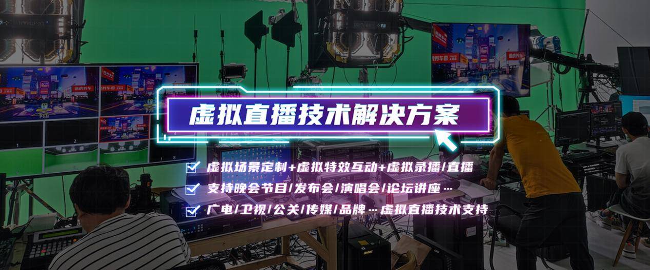 线上虚拟发布会需要准备什么<strong></p>
<p>虚拟</strong>？如何设计虚拟场景进行虚拟直播？