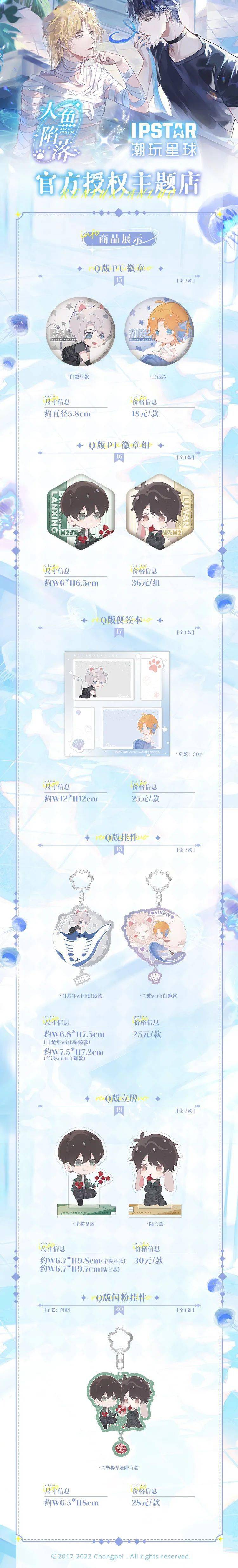 【人鱼陷落】奉神之谕即将开启