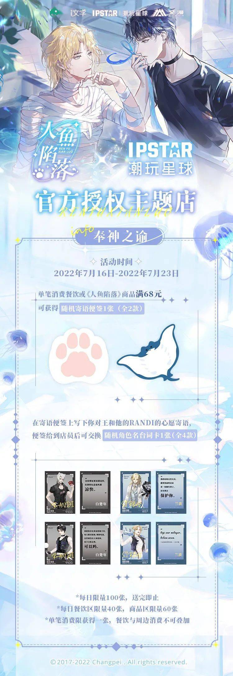 【人鱼陷落】奉神之谕即将开启