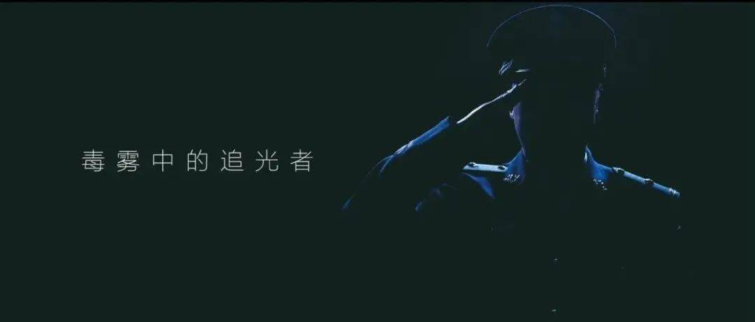 任奉江：毒雾中的“追光者”