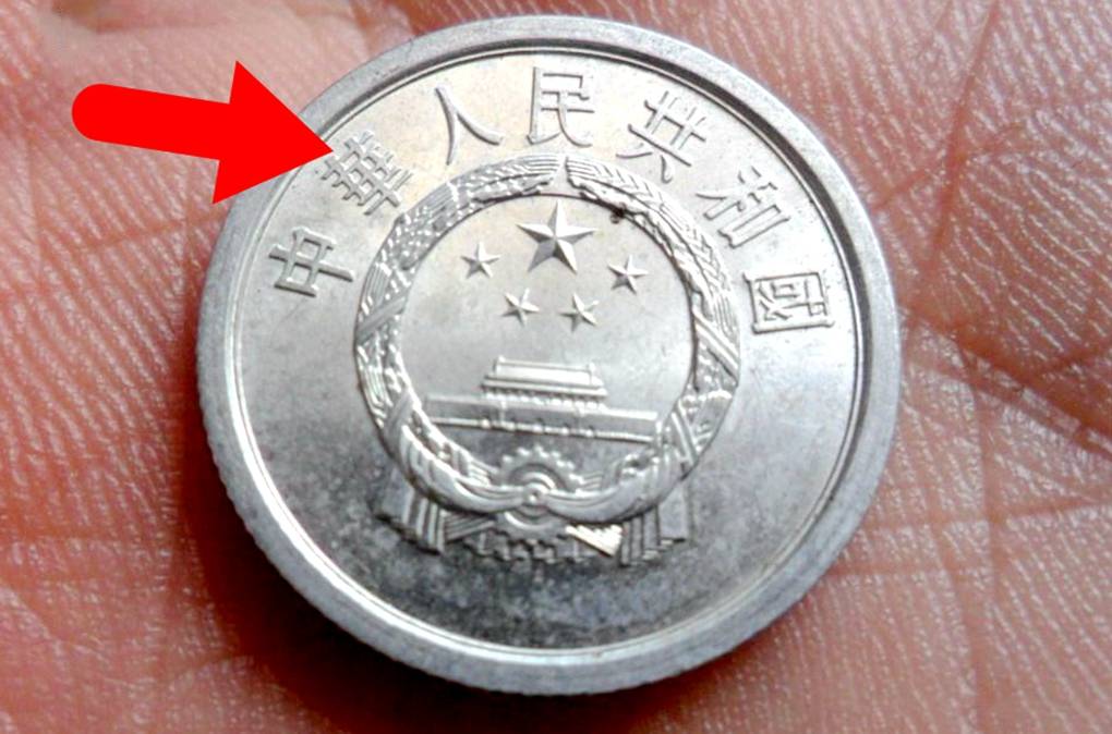 分币中的币中币<strong></p>
<p>清币</strong>，如果是这个年份的，一枚叫价1600元钱