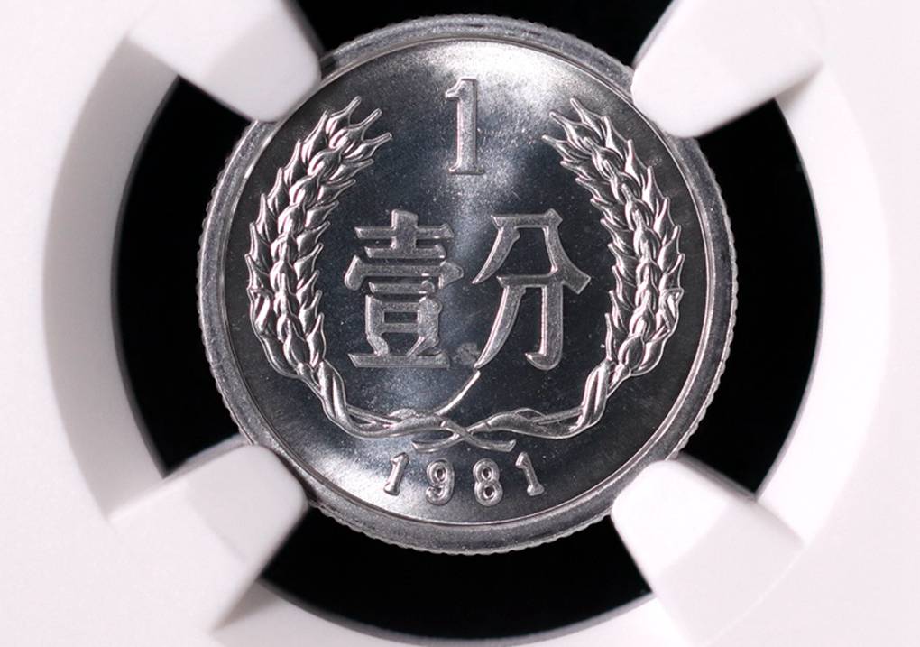 分币中的币中币<strong></p>
<p>清币</strong>，如果是这个年份的，一枚叫价12000元钱