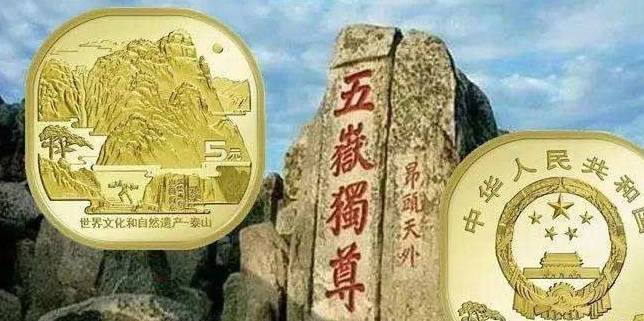 泰山币现在多少钱一枚<strong></p>
<p>清币</strong>？国庆币你有收藏吗？去年纪念币现在市场怎