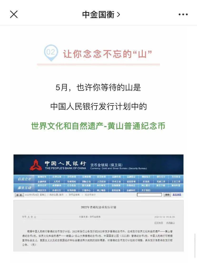 6月即将发行这些纪念币<strong></p>
<p>清币</strong>，黄山币提前登场？