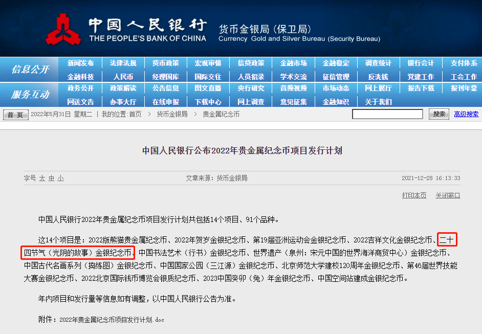 6月即将发行这些纪念币<strong></p>
<p>清币</strong>，黄山币提前登场？