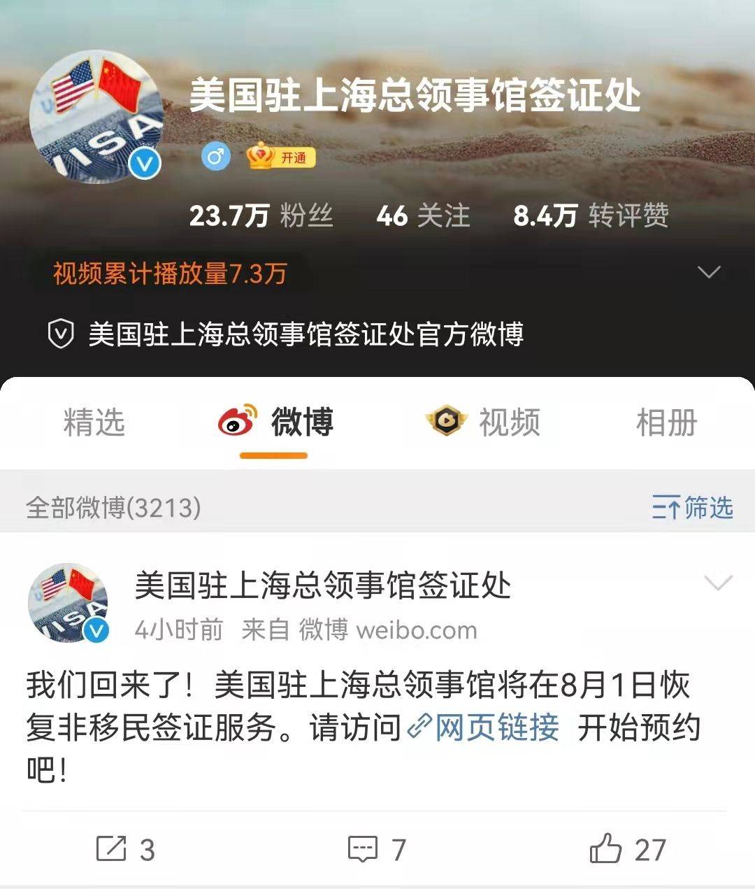 8月1日：美国上海领馆恢复签证服务<strong></p>
<p>中币新网址</strong>！