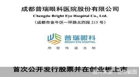 普瑞眼科A股上市<strong></p>
<p>数子货币</strong>，宣传多次违规，多数子公司仍未实现盈利