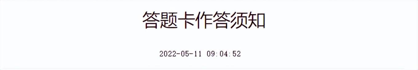 【君穗教育】人事考试网发布：二建答题卡作答须知<strong></p>
<p>币君网</strong>！