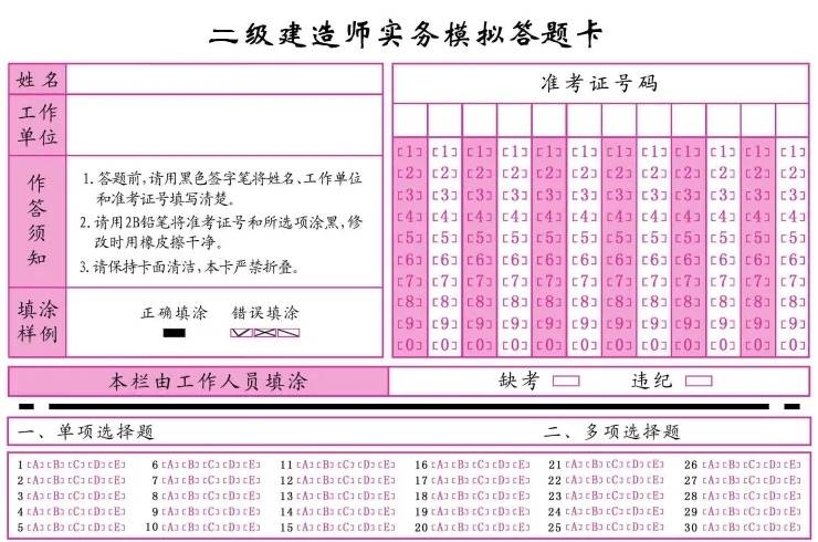 【君穗教育】人事考试网发布：二建答题卡作答须知<strong></p>
<p>币君网</strong>！