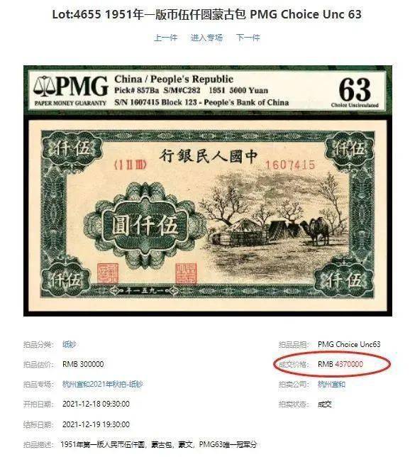 437万一张<strong></p>
<p>藏币价格</strong>！这张纸币价格涨疯了？