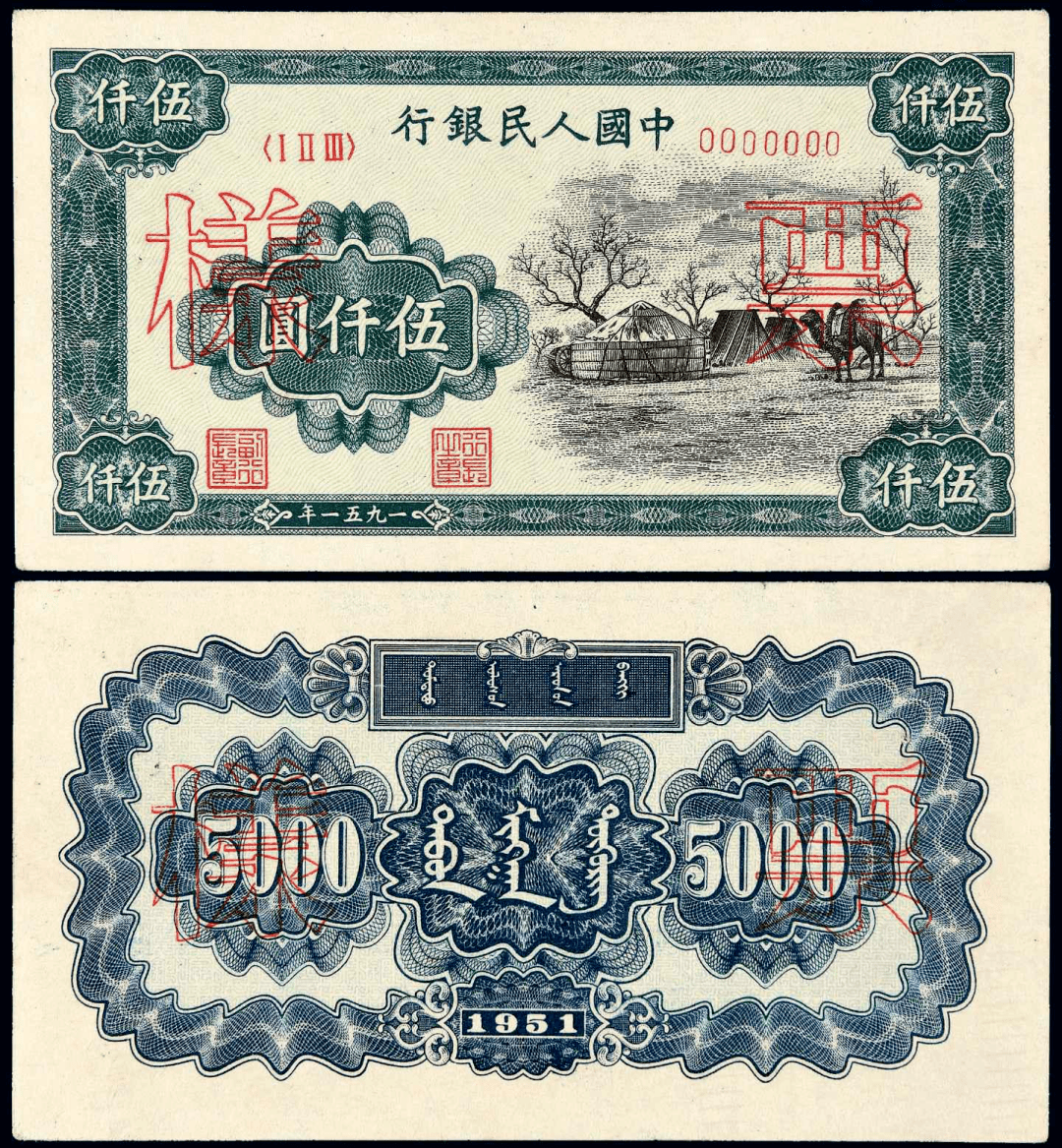 437万一张<strong></p>
<p>藏币价格</strong>！这张纸币价格涨疯了？