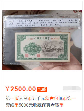 437万一张<strong></p>
<p>藏币价格</strong>！这张纸币价格涨疯了？
