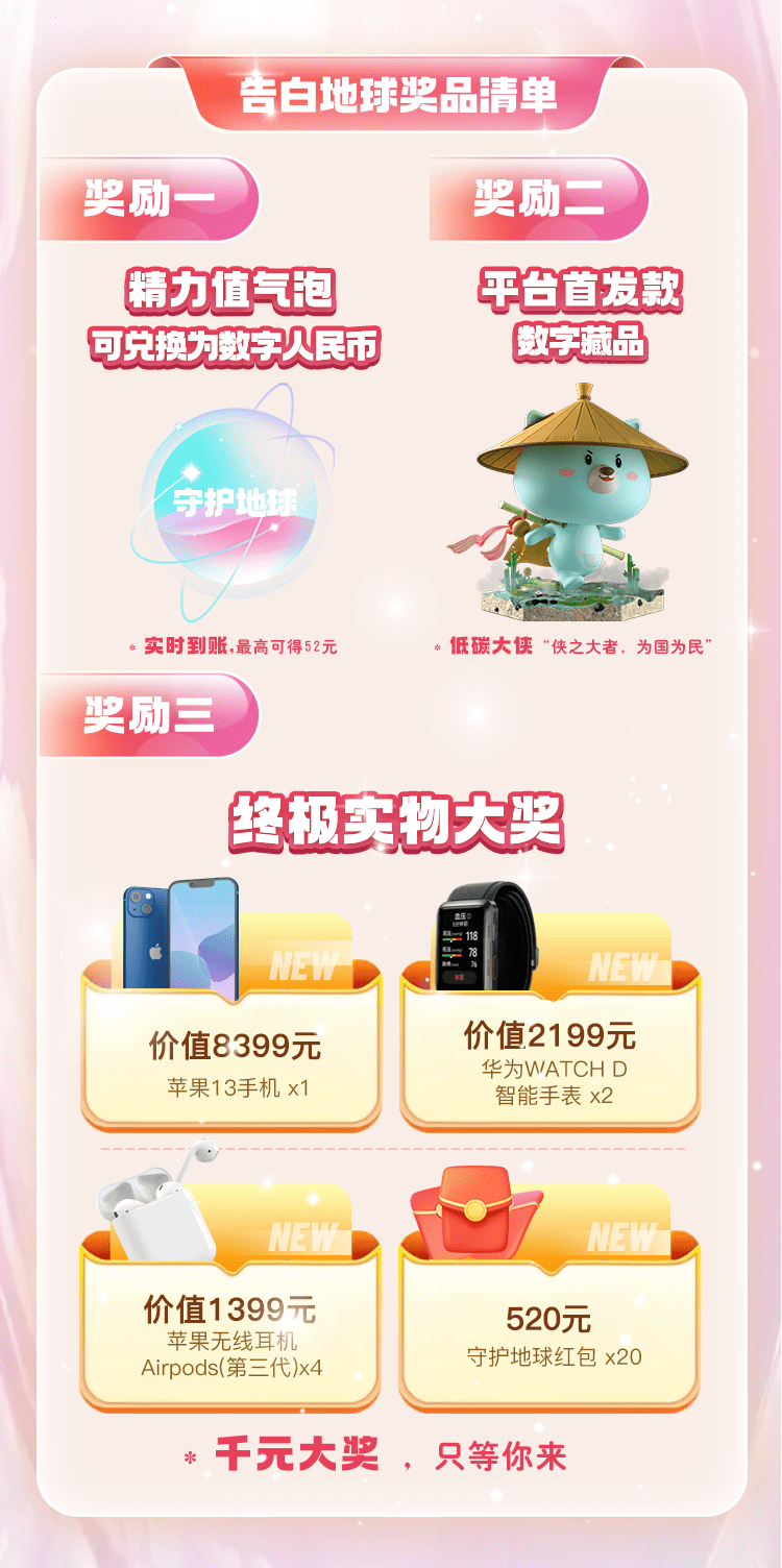 一起为爱奔跑<strong></p>
<p>币爱</strong>！首发数字藏品、千元实物大奖、实时到账数字人民币等你来解锁