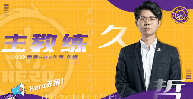 KPL：久哲到底改变了hero久竞什么？保住久酷只是其一<strong></p>
<p>币久</strong>，关键在这