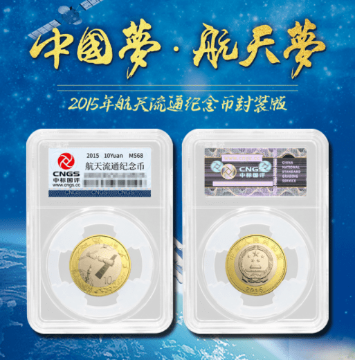 即将发行<strong></p>
<p>太空币</strong>！这枚纪念币千万不能错过！