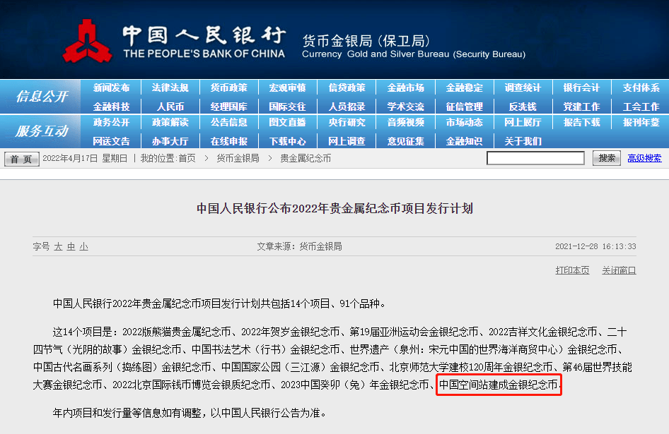 新币预约！发行量798万<strong></p>
<p>太空币</strong>，涨幅近67%！这纪念币要火！