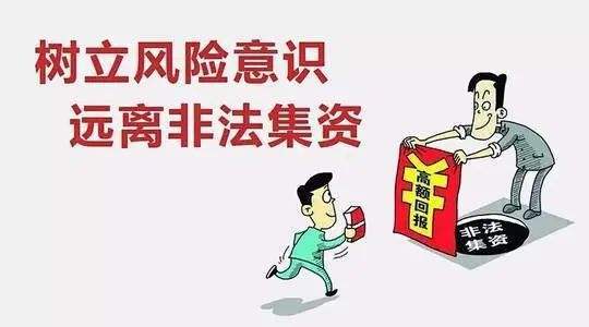 云台山茶旅集团提醒大家守住钱袋子护好幸福家<strong></p>
<p>拆分币</strong>，防范非法集资陷阱