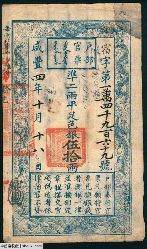 宜和：咸丰八年百千文 66EPQ一版币黑三拖