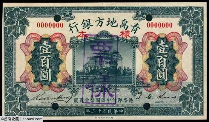 宜和：咸丰八年百千文 66EPQ一版币黑三拖