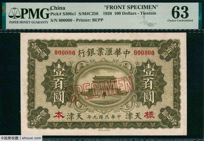 宜和：咸丰八年百千文 66EPQ一版币黑三拖
