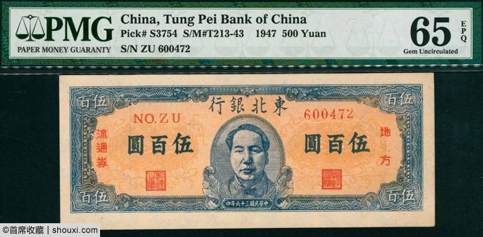 宜和：咸丰八年百千文 66EPQ一版币黑三拖
