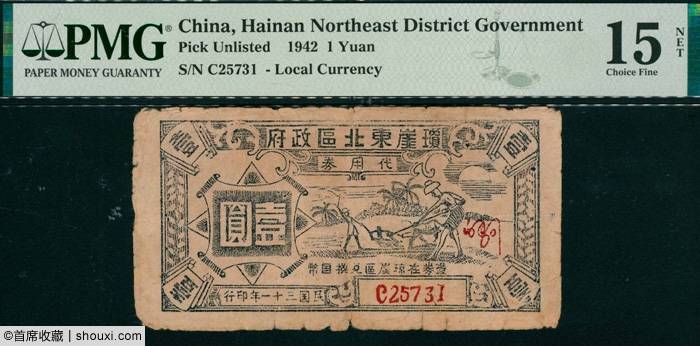 宜和：咸丰八年百千文 66EPQ一版币黑三拖
