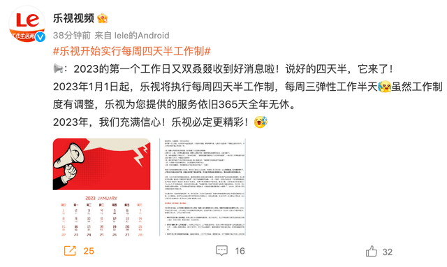 热议<strong></p>
<p>乐视</strong>！乐视宣布每周工作4天半