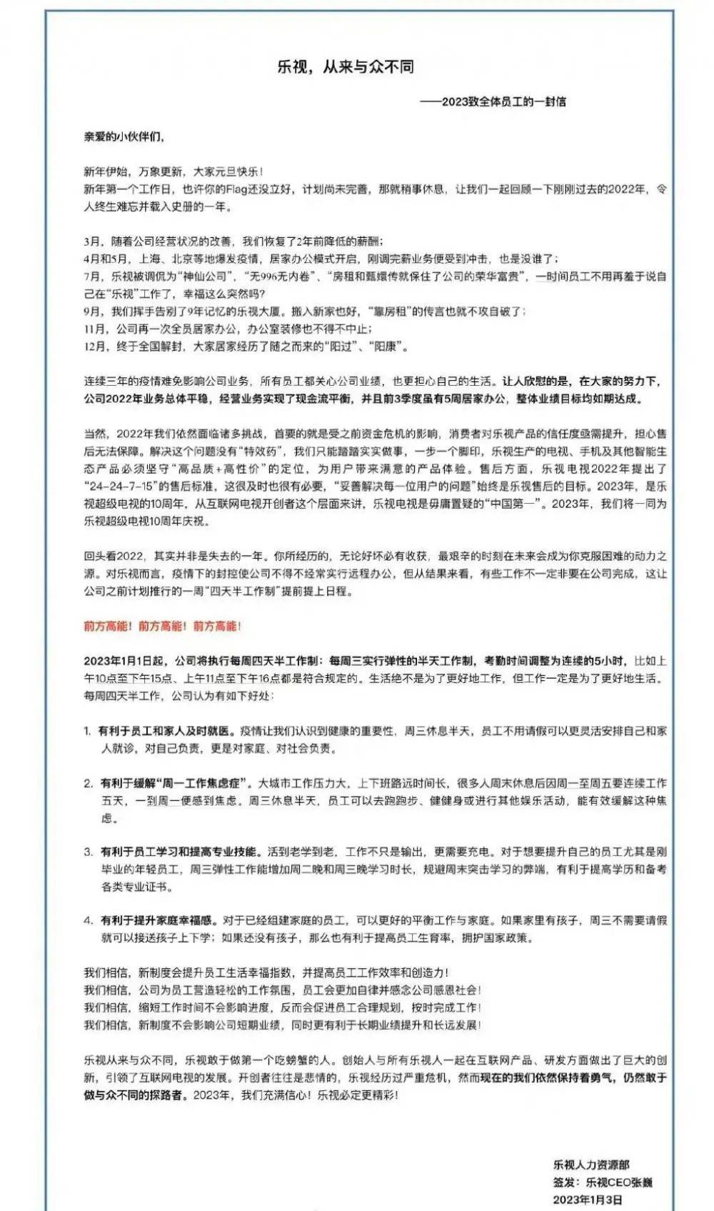 热议<strong></p>
<p>乐视</strong>！乐视宣布每周工作4天半