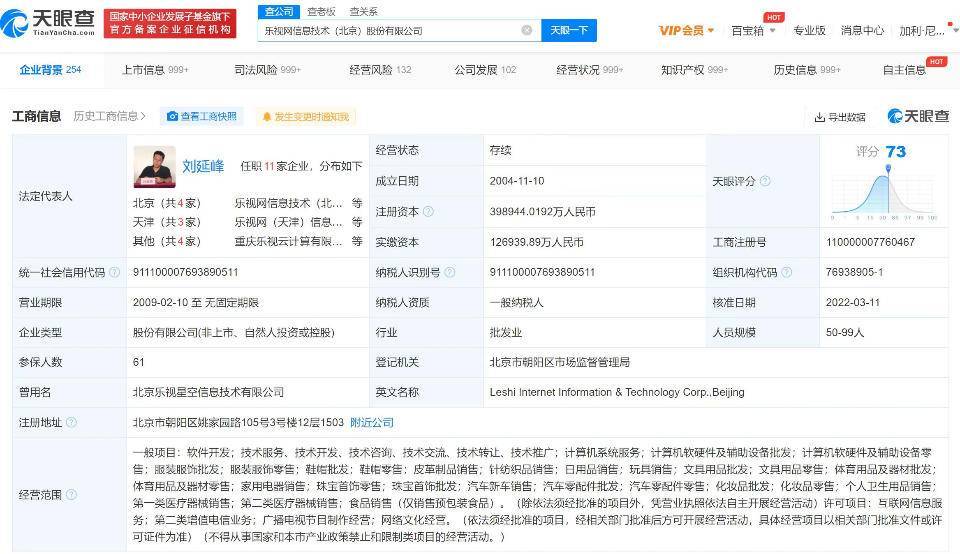 乐视网未履行总金额超74亿