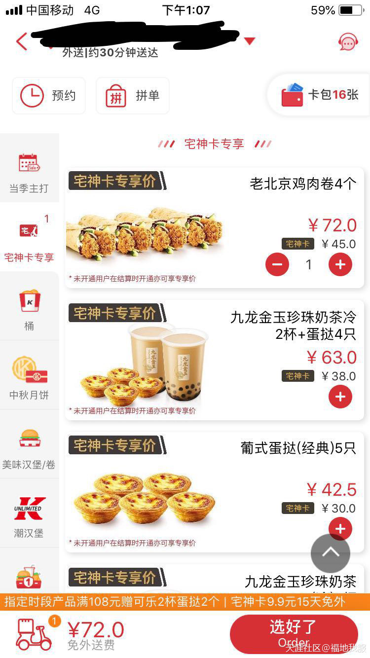 爆料KFC店大欺客