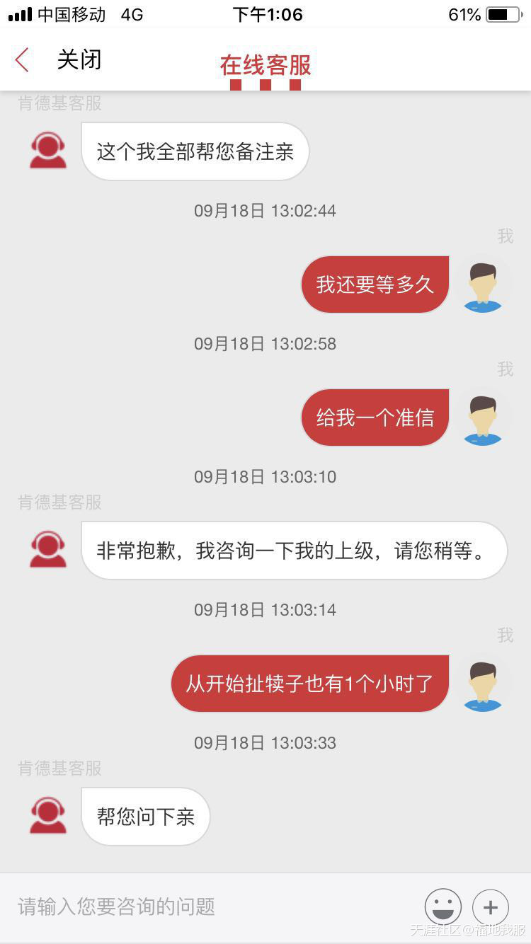 爆料KFC店大欺客