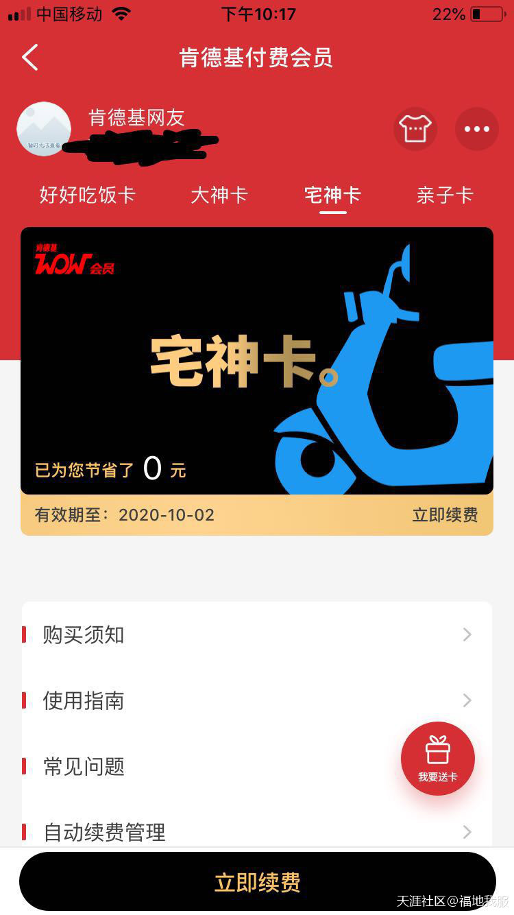 爆料KFC店大欺客