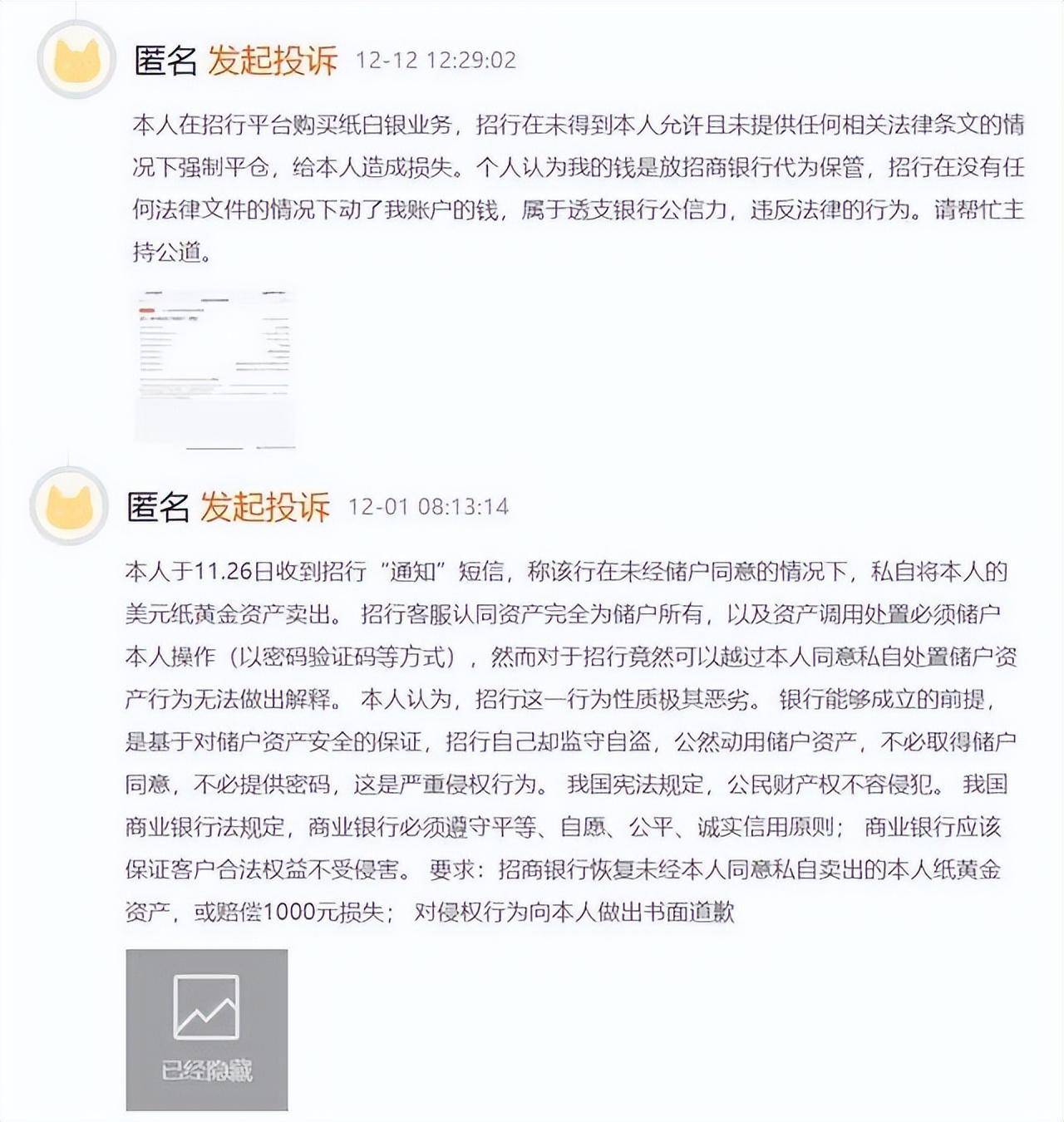 招商银行强制平仓用户贵金属账户惹争议