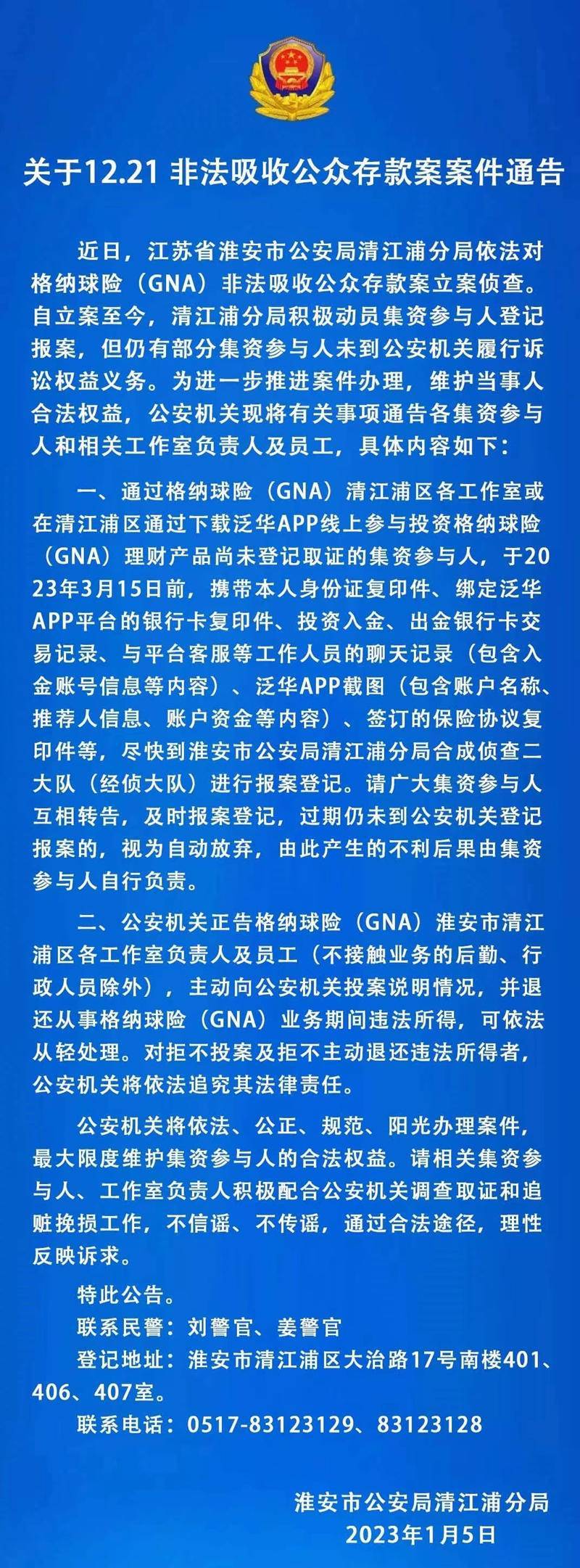 淮安一投资平台“爆雷” <strong></p>
<p>投资原油平台</strong>，警方寻找受害人