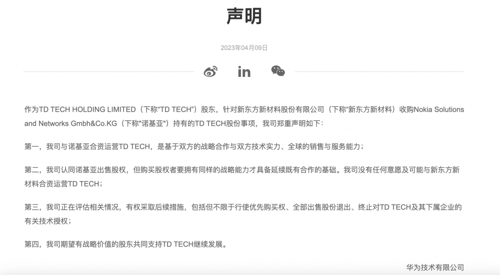 东方材料计划收购TD TECH控股权 华为火速投出反对票