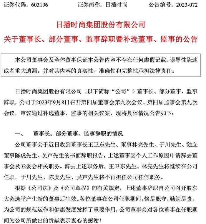 大鱼财经｜董监高请辞<strong></p>
<p>财经大佬</strong>，转型新能源，“女装大佬”卖不动了？
