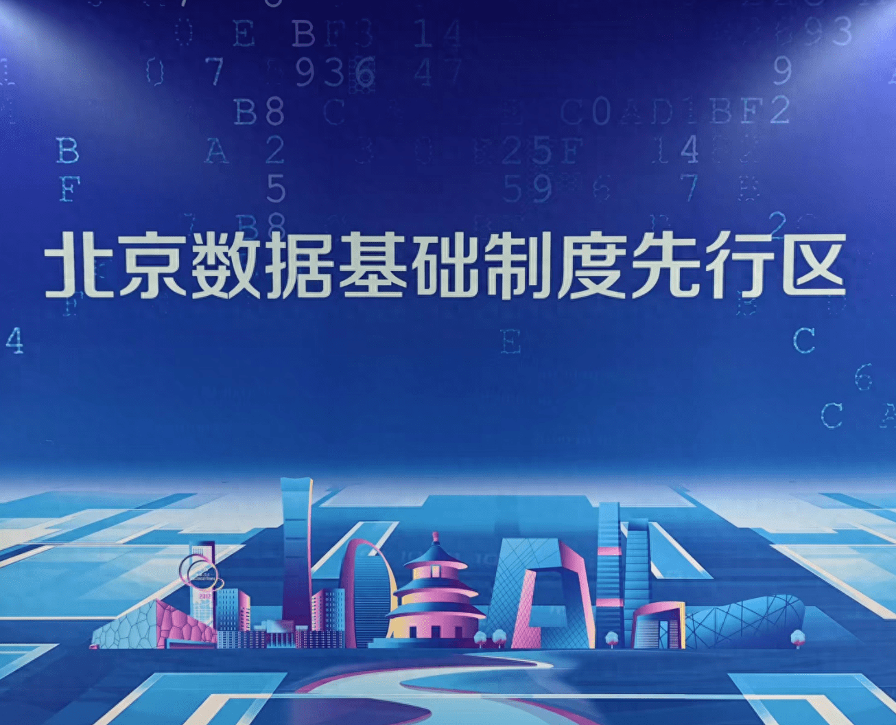 北京将建国家区块链网络枢纽<strong></p>
<p>区块链网络</strong>，保障高价值数据安全高效流转