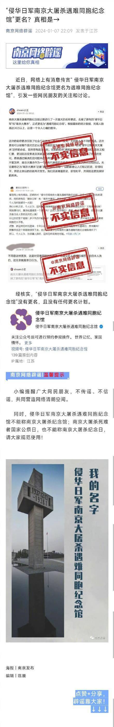 南京市互联网信息办公室辟谣