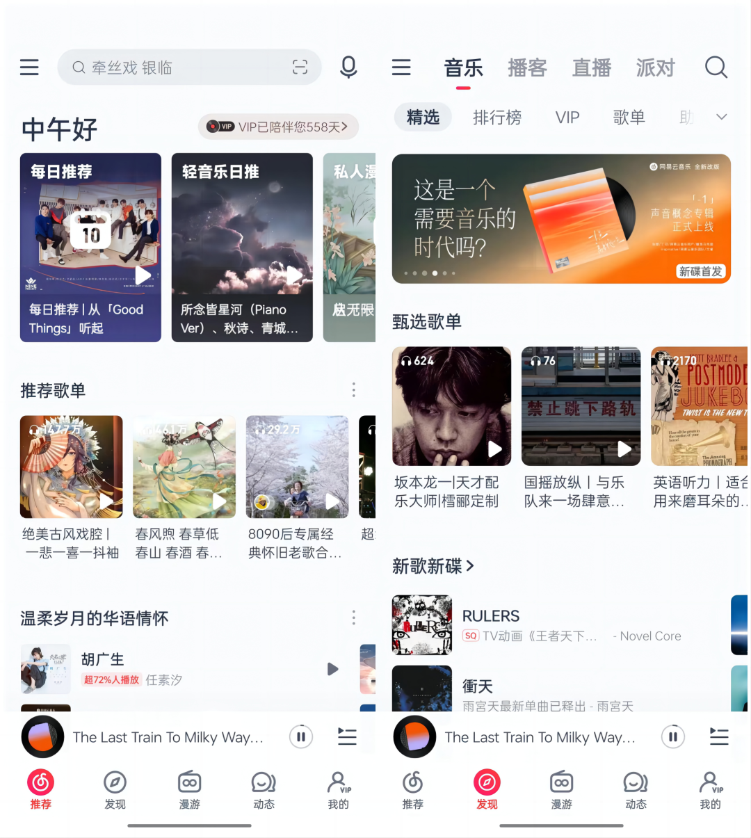 史上最大改版<strong></p>
<p>网易</strong>，网易云音乐“反对”网易云音乐？